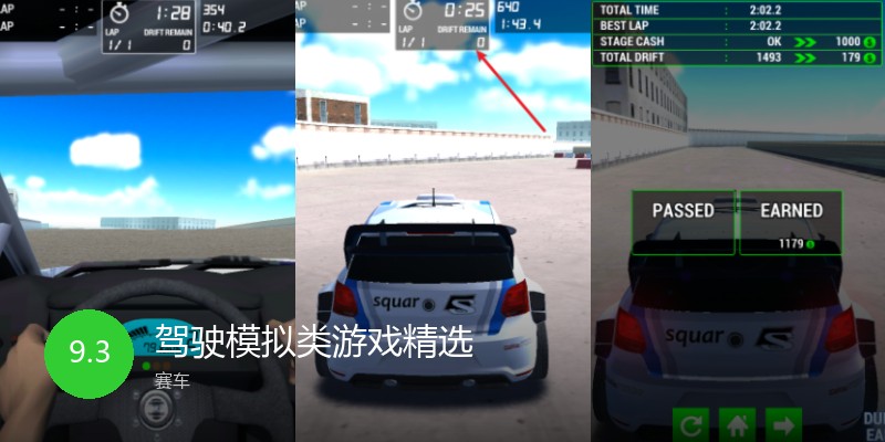 驾驶模拟类游戏精选