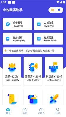 小也画质助手