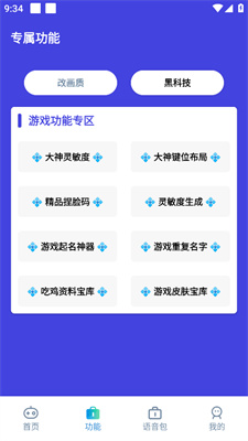 小也画质助手