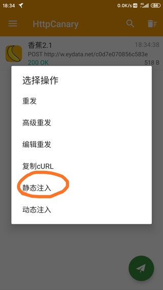 HttpCanary最新版