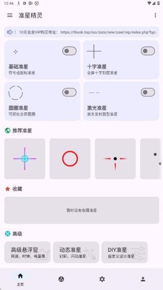 准星精灵正版