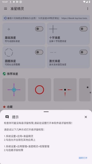 准星精灵正版