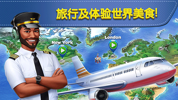 飞机大厨国际服截图2