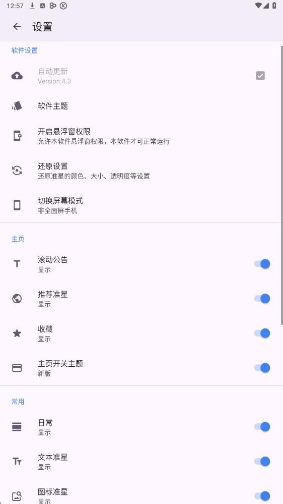 准星精灵正版截图2