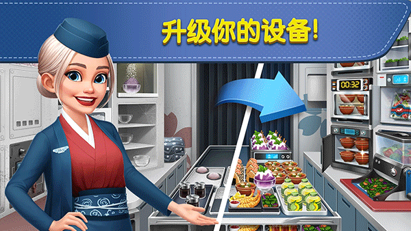 飞机大厨国际服截图1