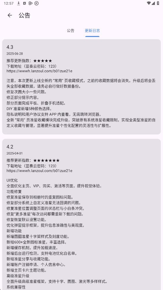 准星精灵正版截图3