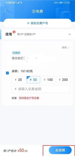 网上国网app下载截图