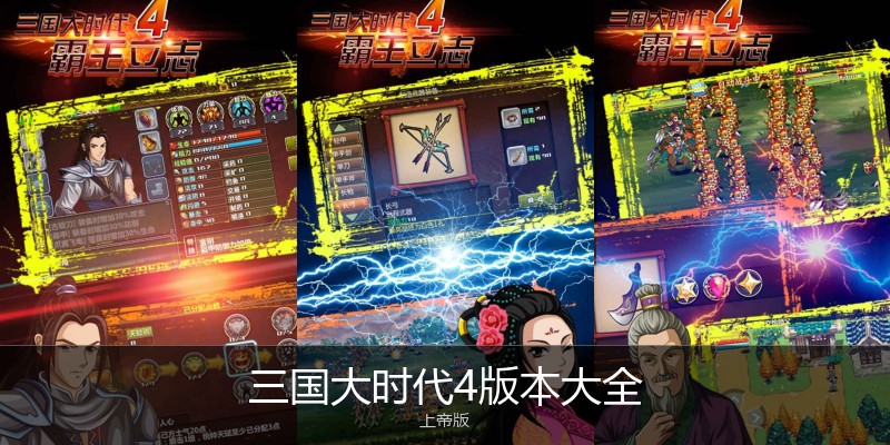 三国大时代4版本大全
