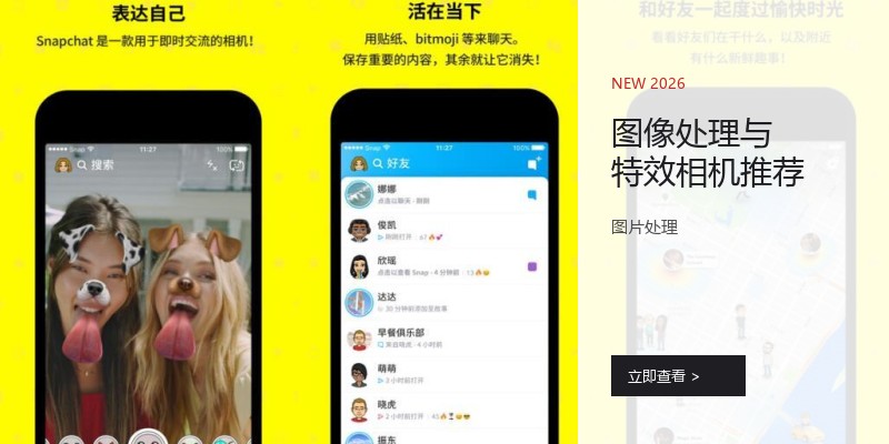 图像处理与特效相机推荐