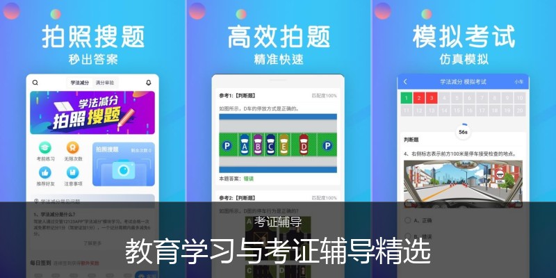 教育学习与考证辅导精选