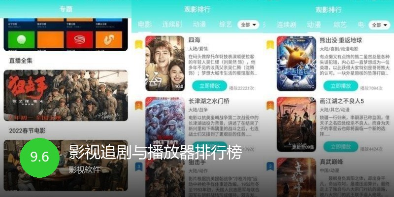 影视追剧与播放器排行榜