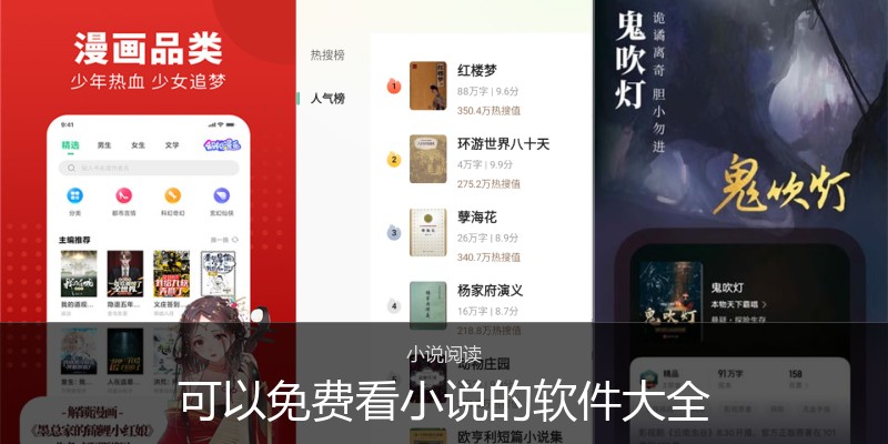 可以免费看小说的软件大全