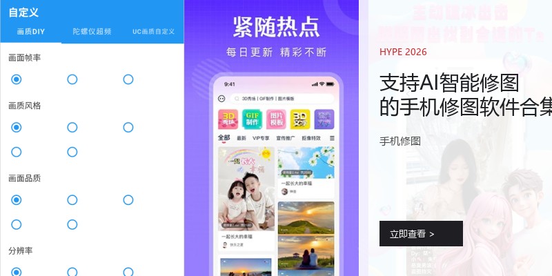 支持AI智能修图的手机修图软件合集