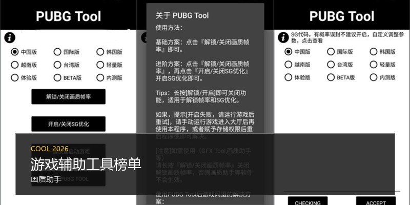 游戏辅助工具榜单