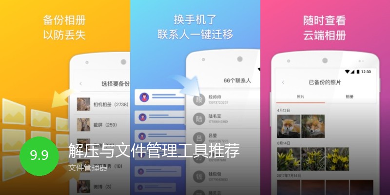 解压与文件管理工具推荐