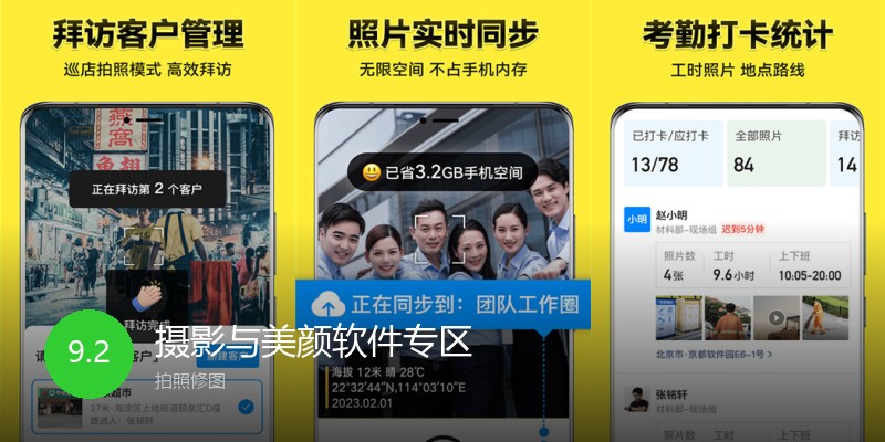 摄影与美颜软件专区