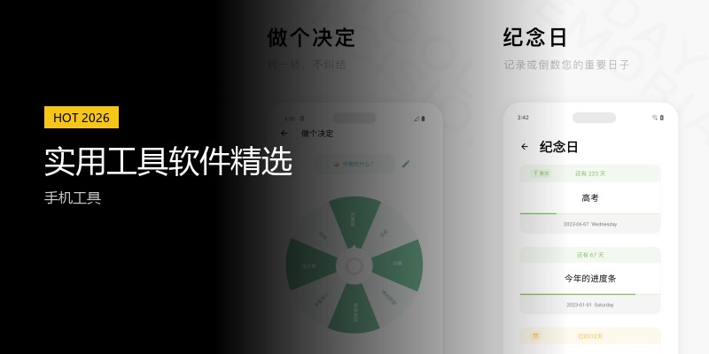 实用工具软件精选