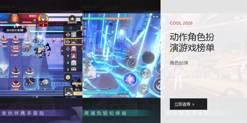 动作角色扮演游戏榜单