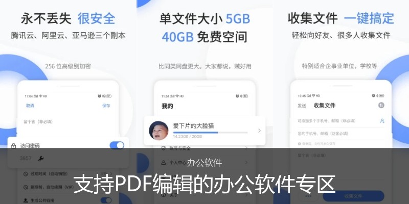 支持PDF编辑的办公软件专区