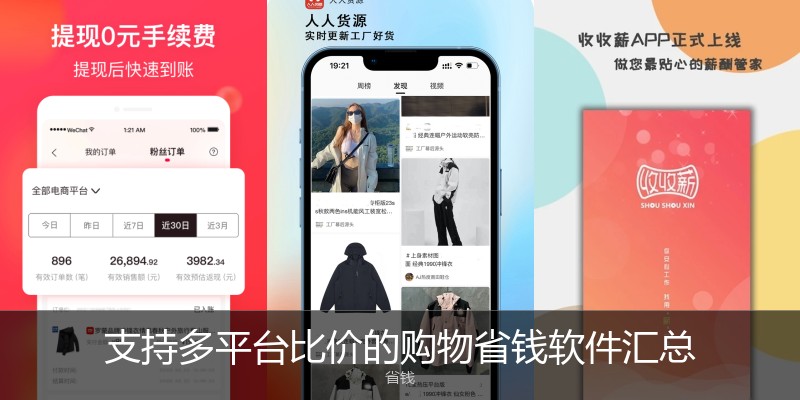 支持多平台比价的购物省钱软件汇总