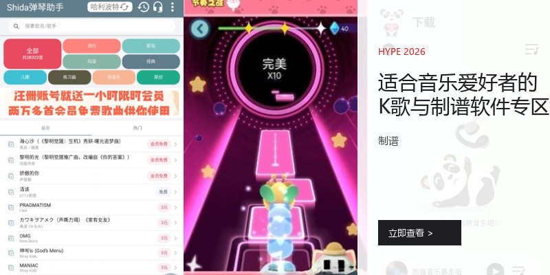适合音乐爱好者的K歌与制谱软件专区