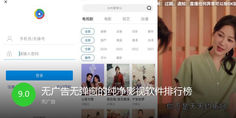 无广告无弹窗的纯净影视软件排行榜