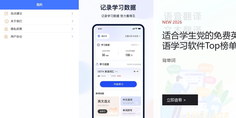 适合学生党的免费英语学习软件Top榜单
