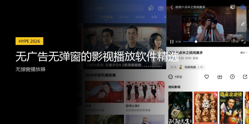 无广告无弹窗的影视播放软件精选