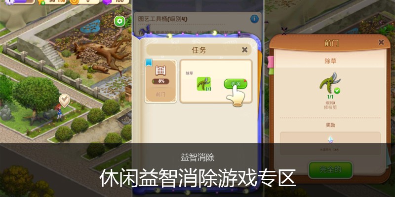 休闲益智消除游戏专区