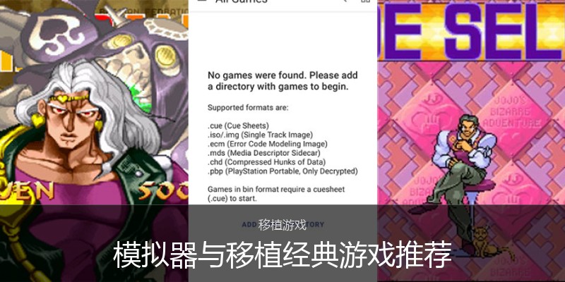 模拟器与移植经典游戏推荐
