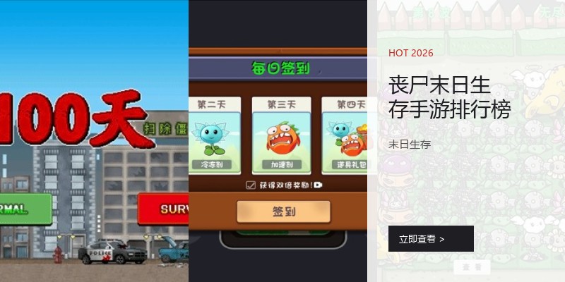 丧尸末日生存手游排行榜