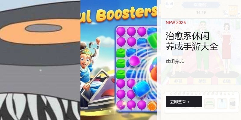 治愈系休闲养成手游大全