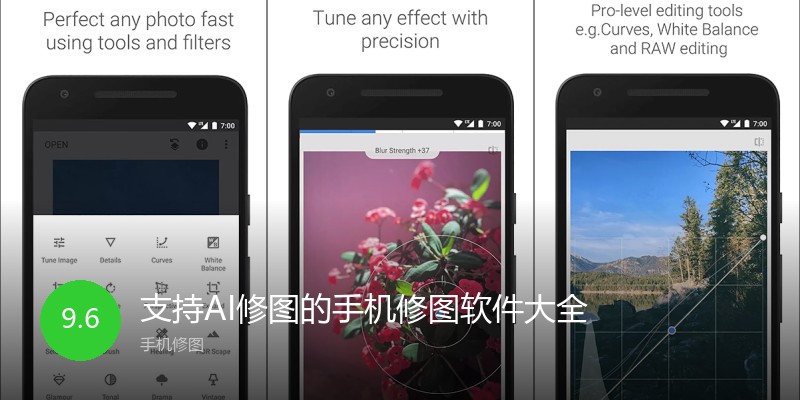 支持AI修图的手机修图软件大全