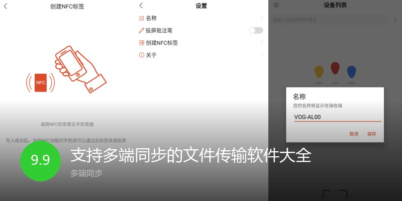 支持多端同步的文件传输软件大全