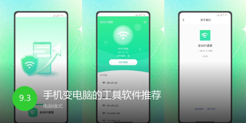 手机变电脑的工具软件推荐