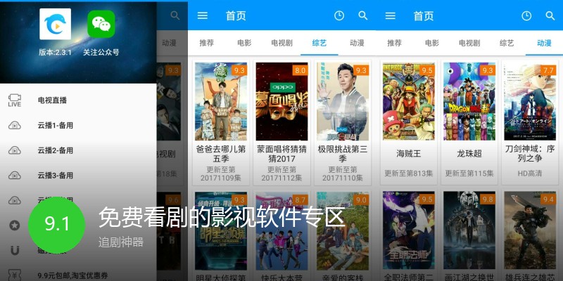 免费看剧的影视软件专区