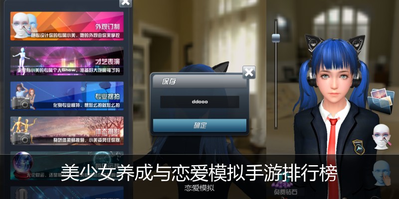 美少女养成与恋爱模拟手游排行榜