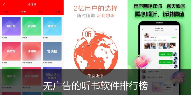 无广告的听书软件排行榜