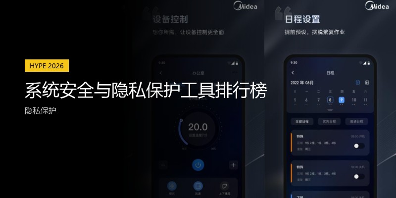 系统安全与隐私保护工具排行榜