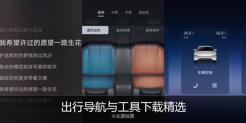 出行导航与工具下载精选