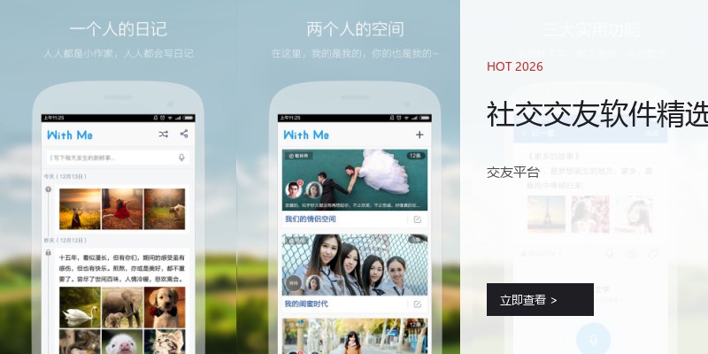 社交交友软件精选