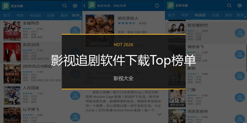 影视追剧软件下载Top榜单