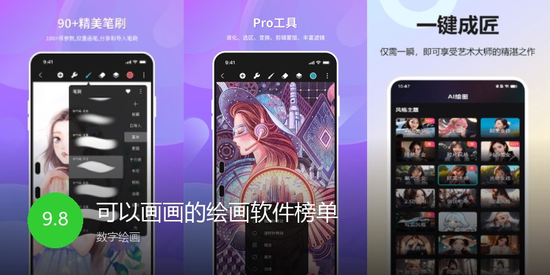 可以画画的绘画软件榜单