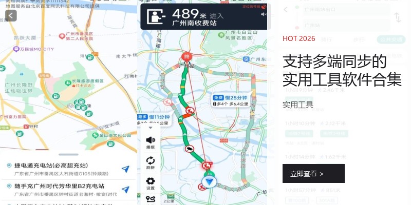 支持多端同步的实用工具软件合集