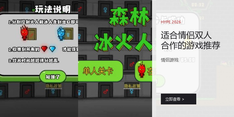 适合情侣双人合作的游戏推荐