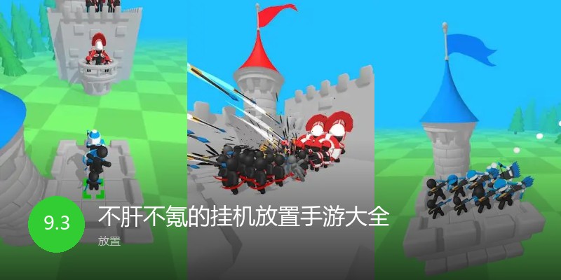不肝不氪的挂机放置手游大全