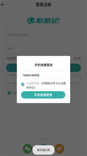 酷酷跑正版
