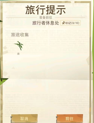 边境之旅中文版