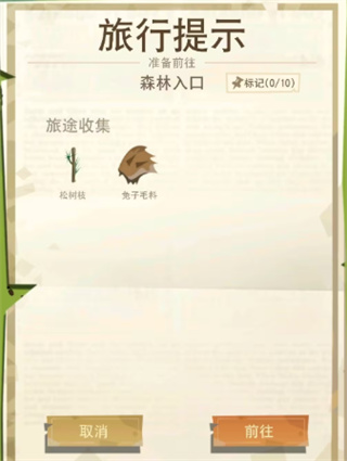 边境之旅中文版