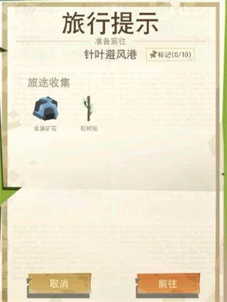边境之旅中文版